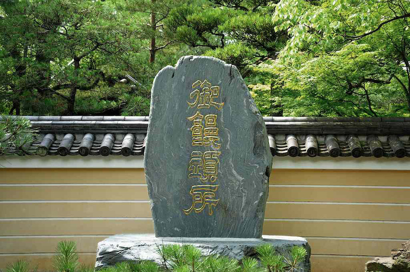 Hakata area in Fukuoka City, Japan. This stone monument was built to commemorate the fact that Hakata is the birthplace of steamed buns. It reads, "Omanjudokoro".